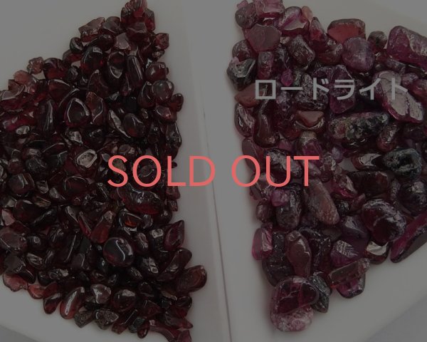 画像3: ロードライトガーネットのかけら （25g） (3)