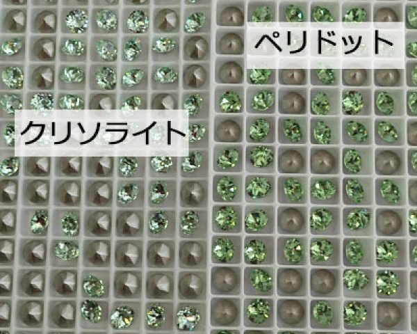 画像3: オーストリア製クリスタルガラス/#1088/クリソライト/29ss(4個) (3)