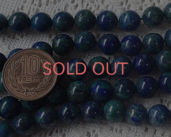 画像2: ラウンドビーズ/アズロマラカイト/約10mm(3個) (2)