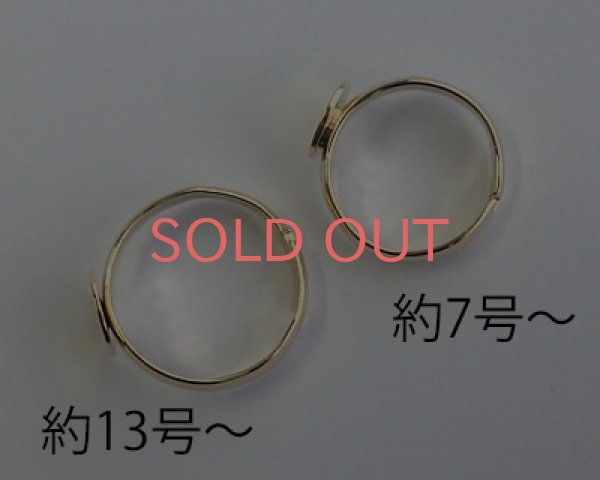 画像2: 皿付リングパーツ/K16GP/約13号〜(1個) (2)