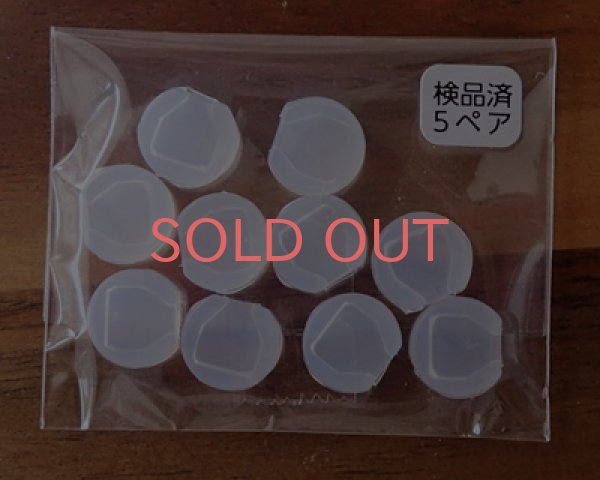 画像2: イヤリングパーツB用シリコーンカバー(5ペア) (2)