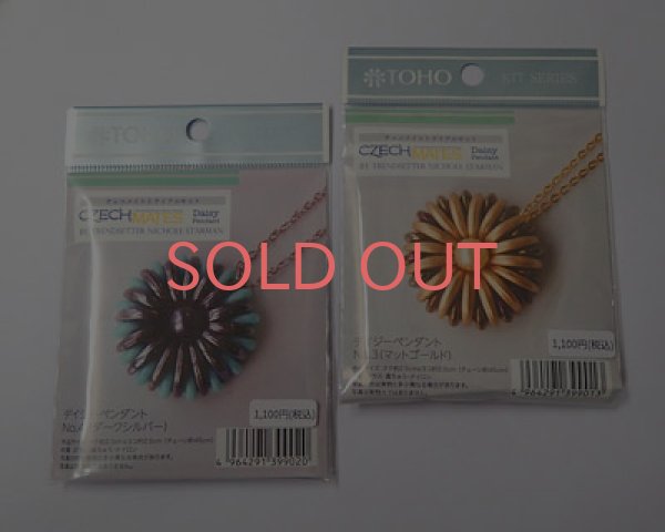 画像1: トーホー/チェコメイトトライアルキット/Daisy Pendant (1)