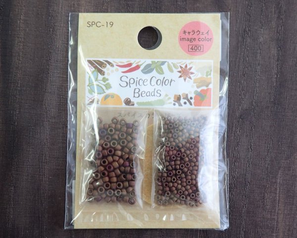 画像3: トーホー/スパイスカラービーズ/19.キャラウェイ (3)