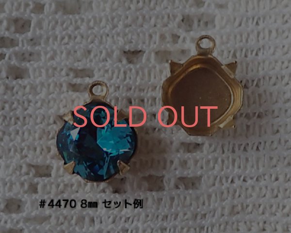 画像2: 8mmオクタゴン用/ブラスセッティング/クローズド(1個) (2)