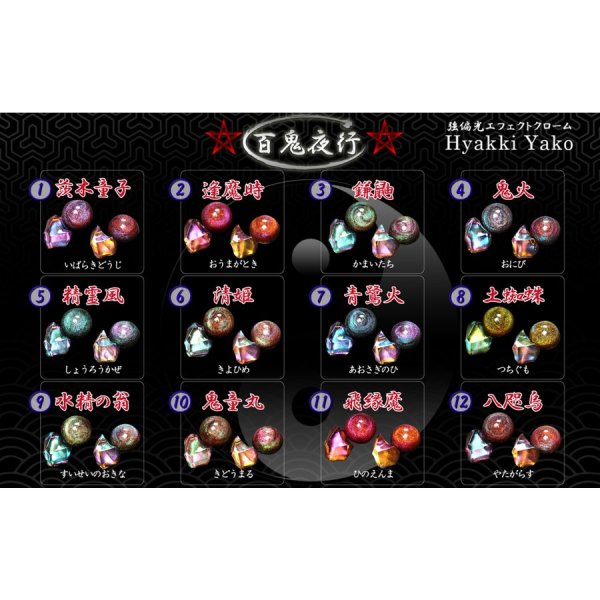 画像3: ラプラス『百鬼夜行』 (3)